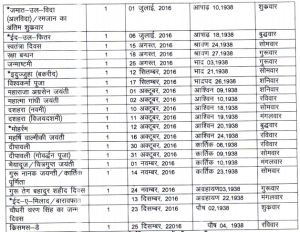 AKTU 2016: List of Holidays | UPTU Khabar